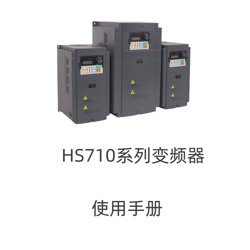 海尚HS710變頻器.jpg