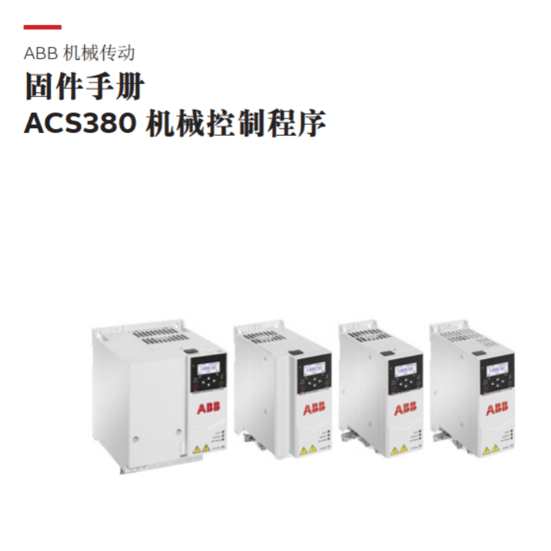 ACs380固件手冊.png