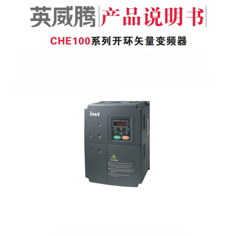 英威騰CHE100變頻器.png