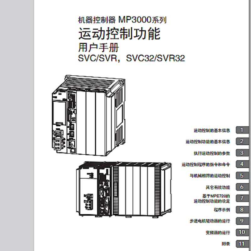 MP3000運(yùn)動(dòng)控制功能手冊(cè).png