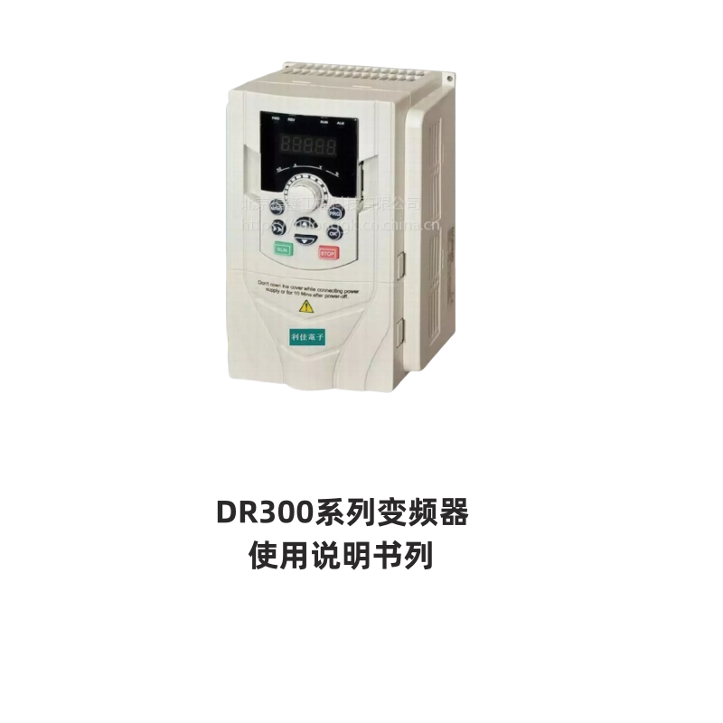 利佳變頻器DR300-1.png