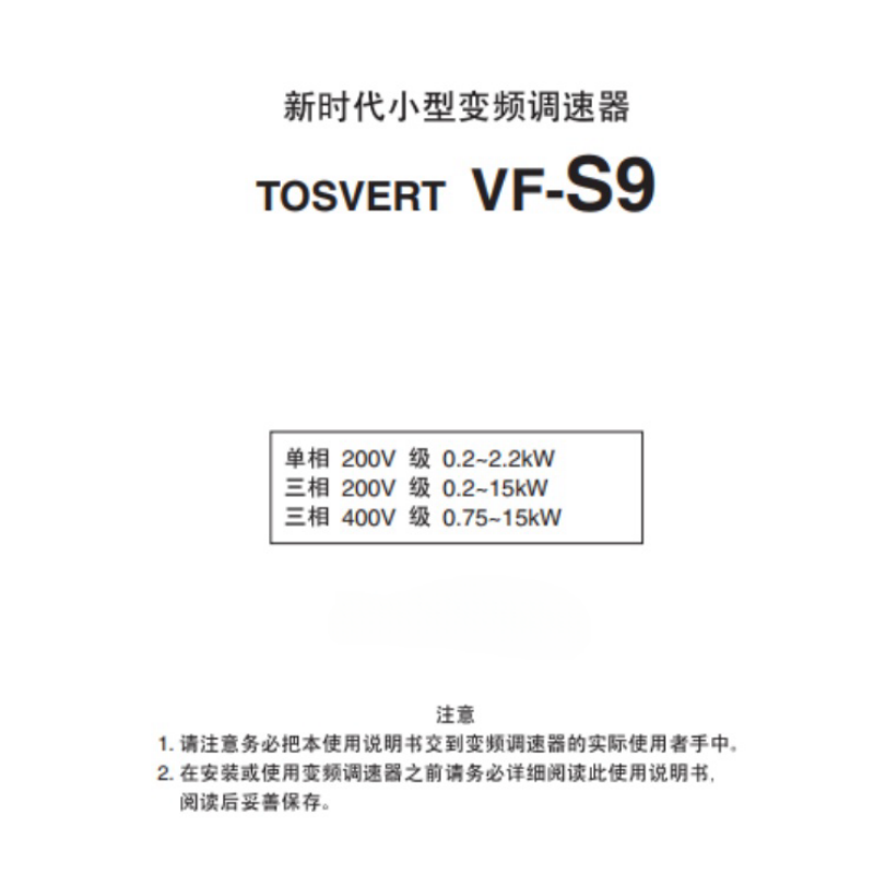 東芝變頻器VF-S9-1.png