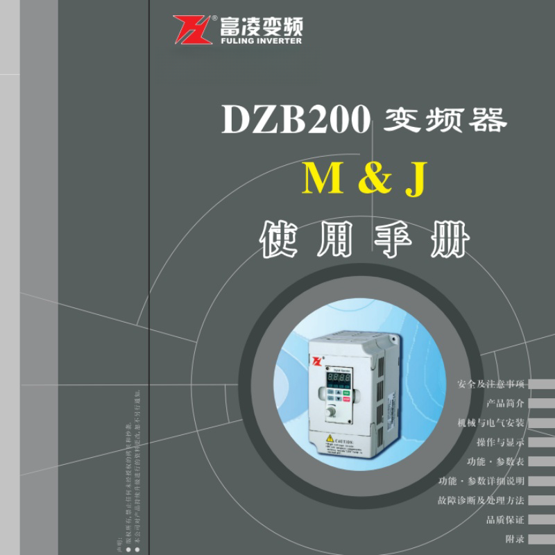 富凌DZB200m變頻器.png