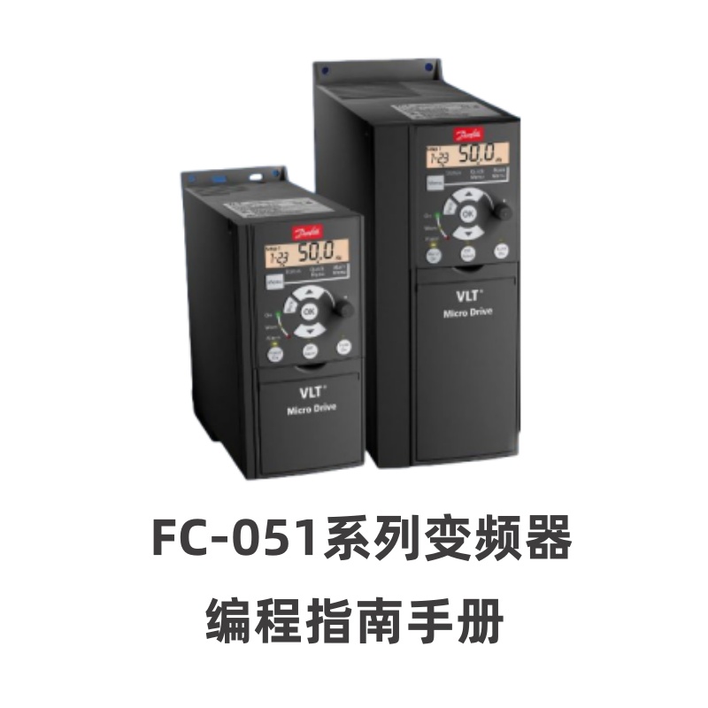 丹佛斯變頻器FC-051.jpg