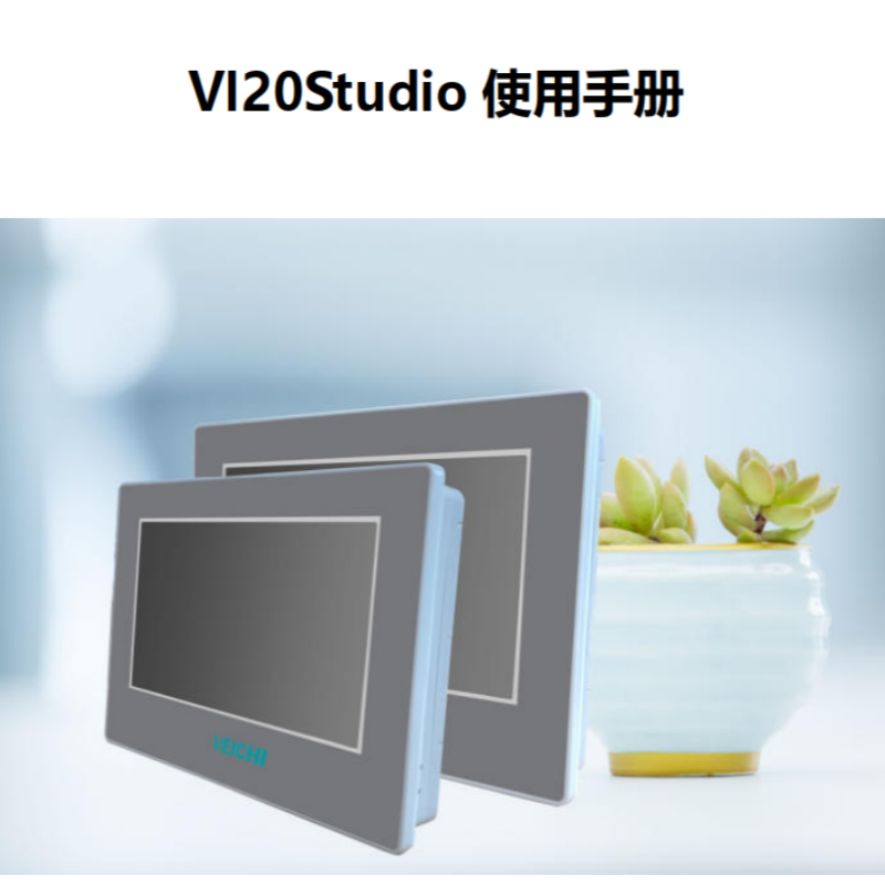 Vl20Studio 使用手冊(cè).png