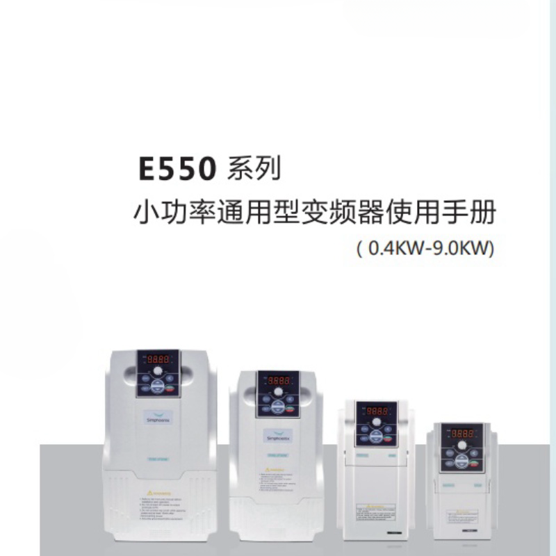 四方E550變頻器.png