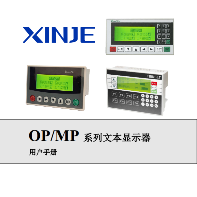 OPMP系列文本顯示器.png