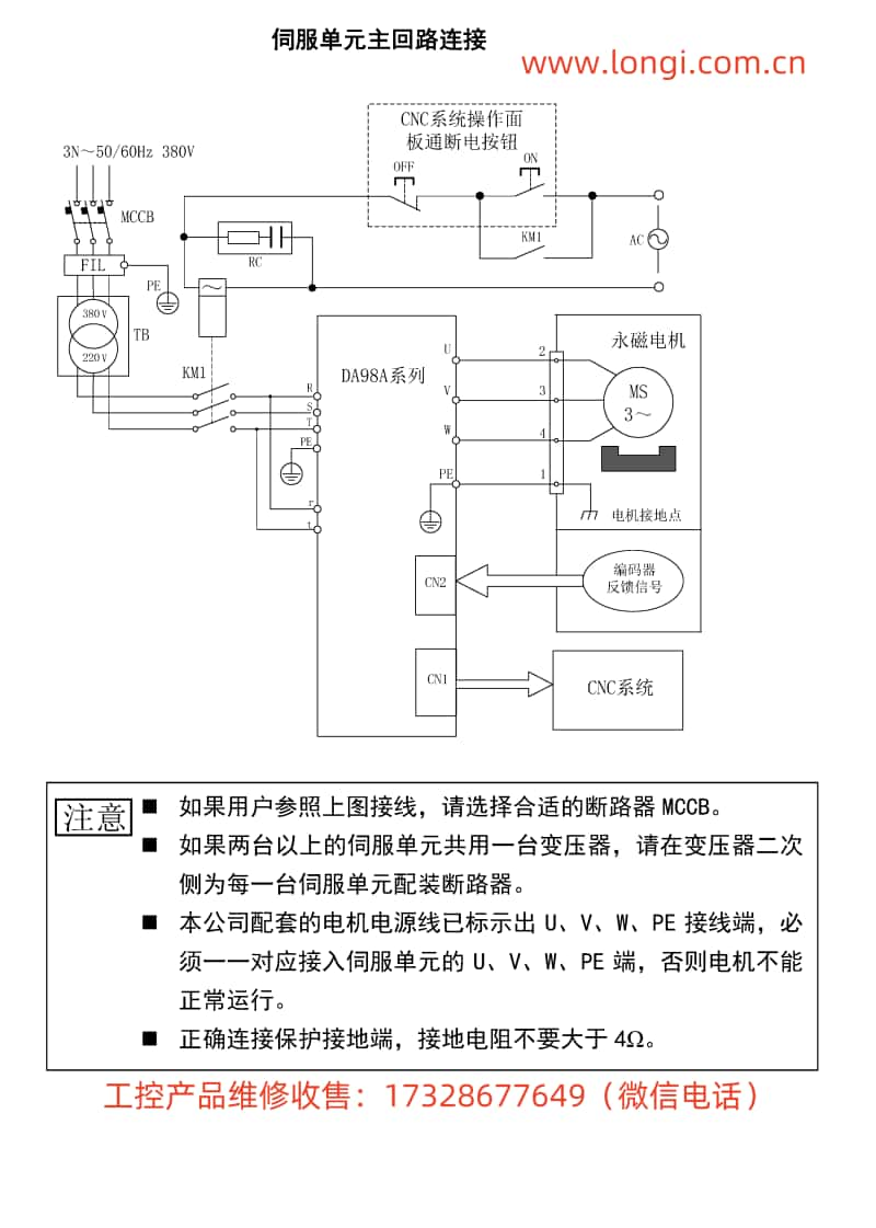 DA98A伺服單元主回路接線圖_副本.jpg