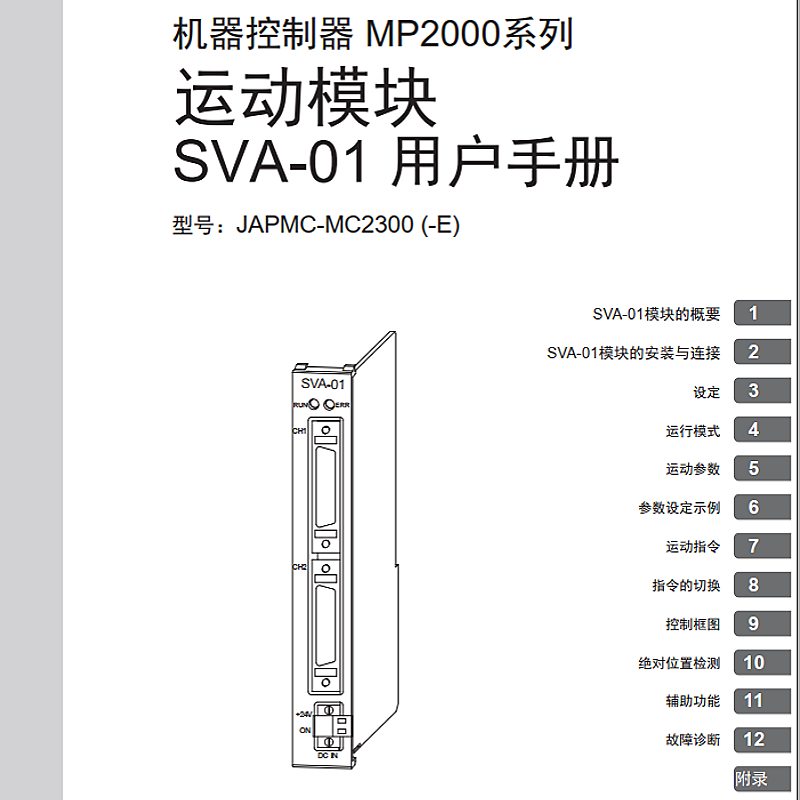 MP2000運(yùn)動(dòng)模塊.png