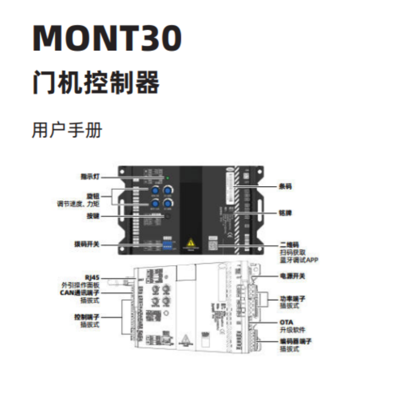 MONT30門機(jī)控制器.png