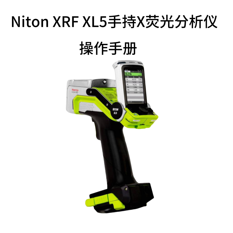 尼通賽默飛世爾XL5.png