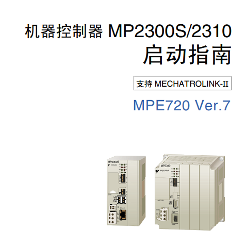 MP2300S啟動(dòng)指南.png