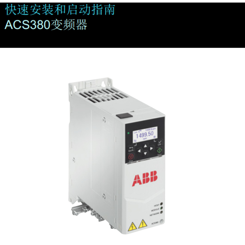 ACS380安裝啟動指南.png