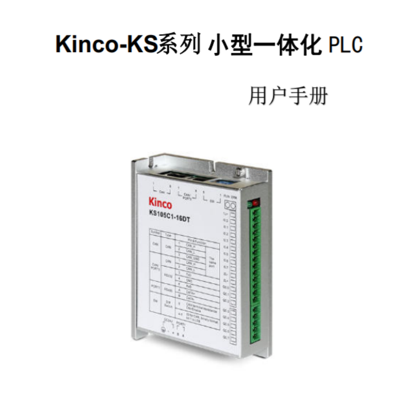 KS系列PLC用戶手冊(cè).png