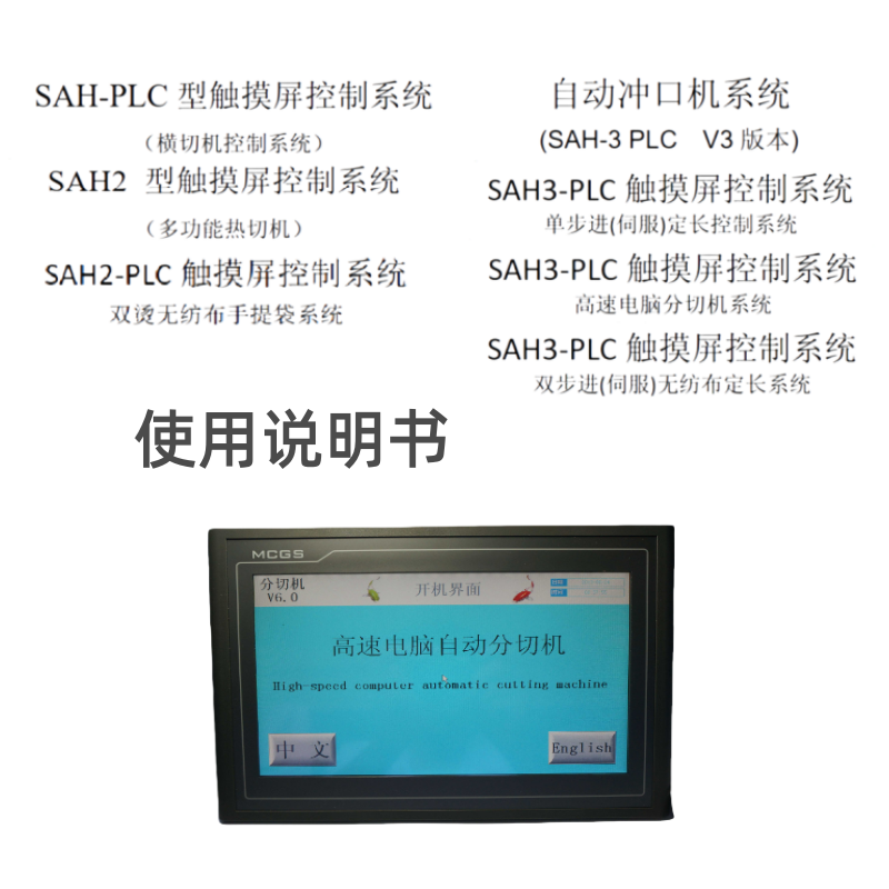 SAH系列觸摸屏說明書.png