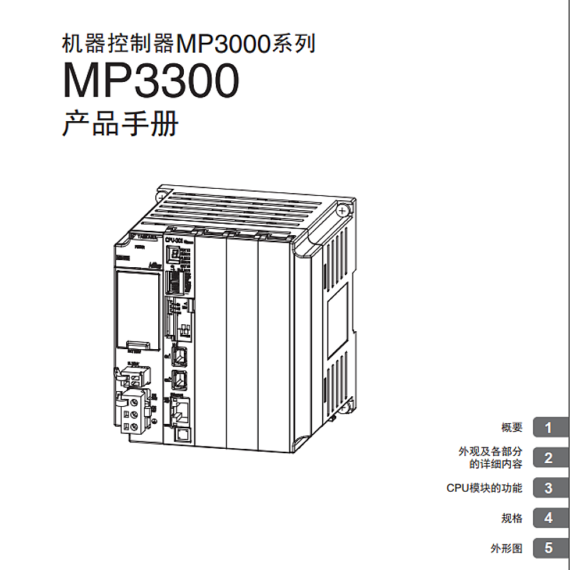 MP3300產(chǎn)品手冊(cè).png