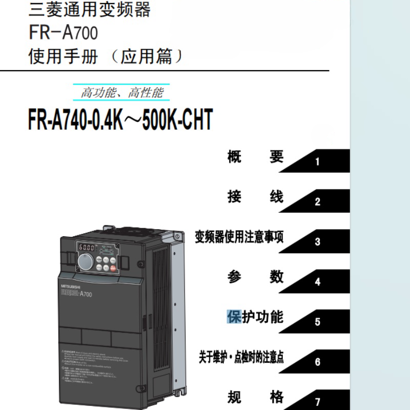 三菱變頻器FR-A700.png