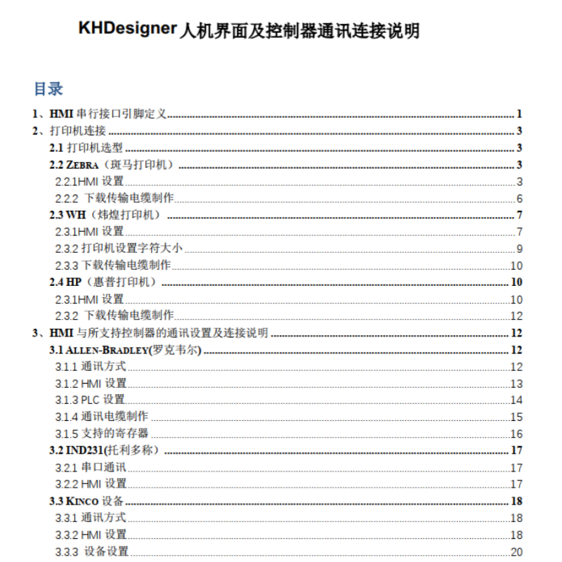 人機(jī)界面及控制器通訊連接說明.png