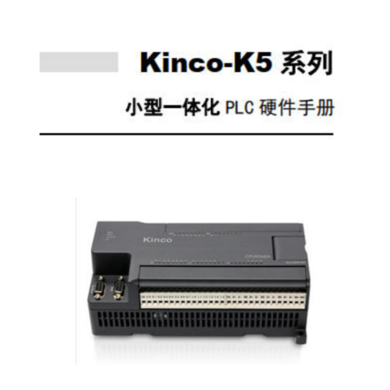 K5系列PLC硬件手冊(cè).png