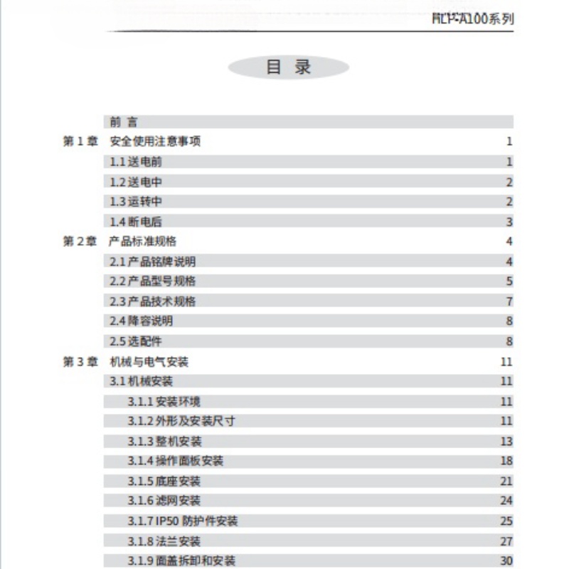 海利普變頻器RLP-A100-1.jpg