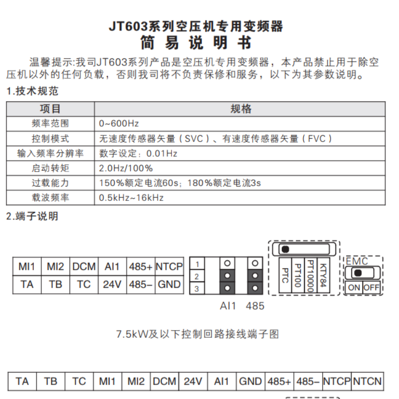 JT603系列空壓機(jī)專用變頻器.png