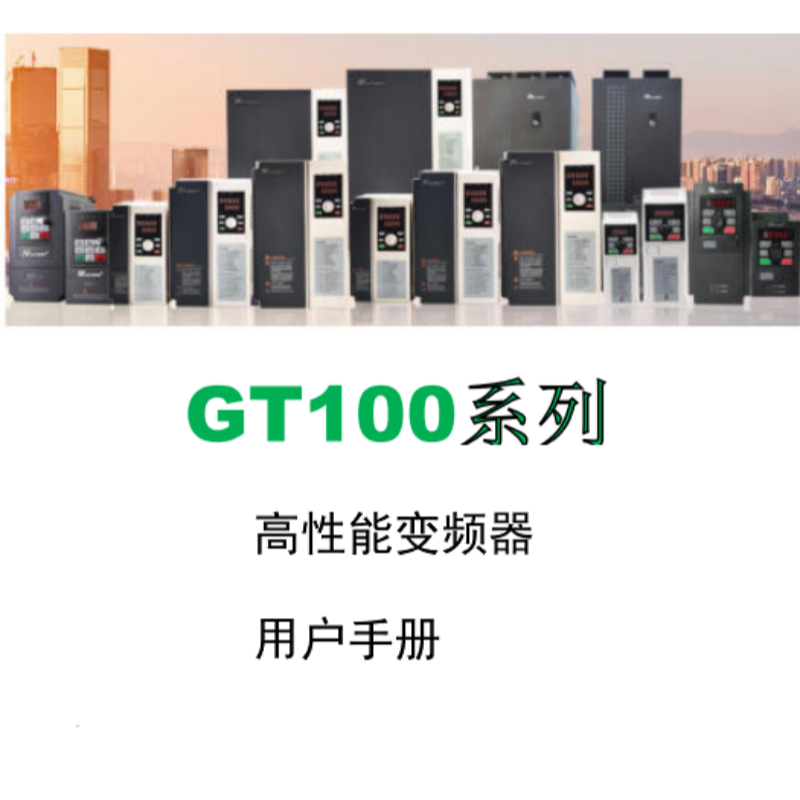 GT100變頻器.png