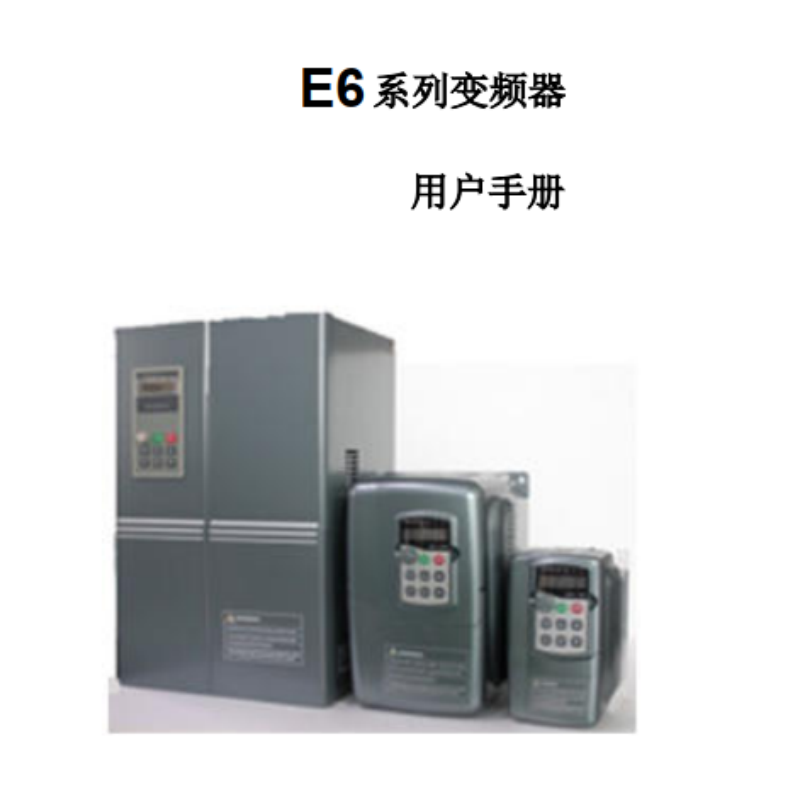 E6通用型變頻器.png